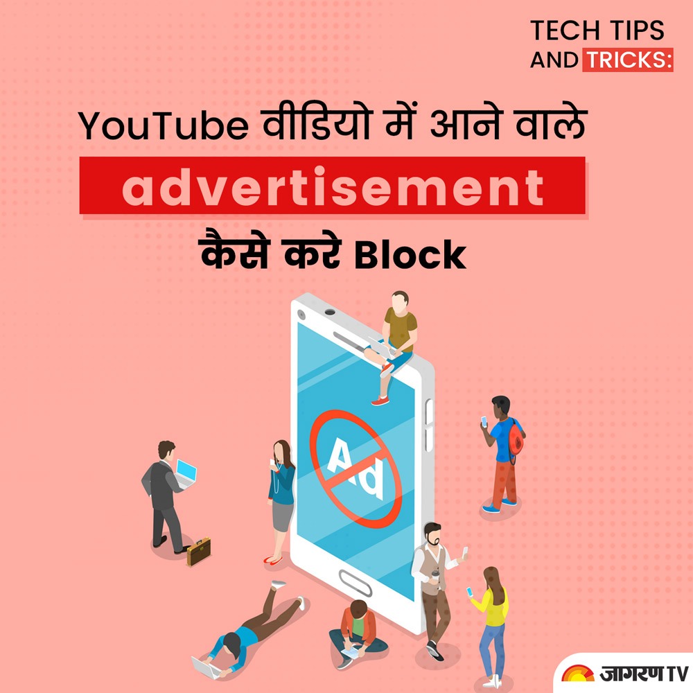 Tech tips and tricks: YouTube वीडियो में आने वाले advertisement कैसे करे Block