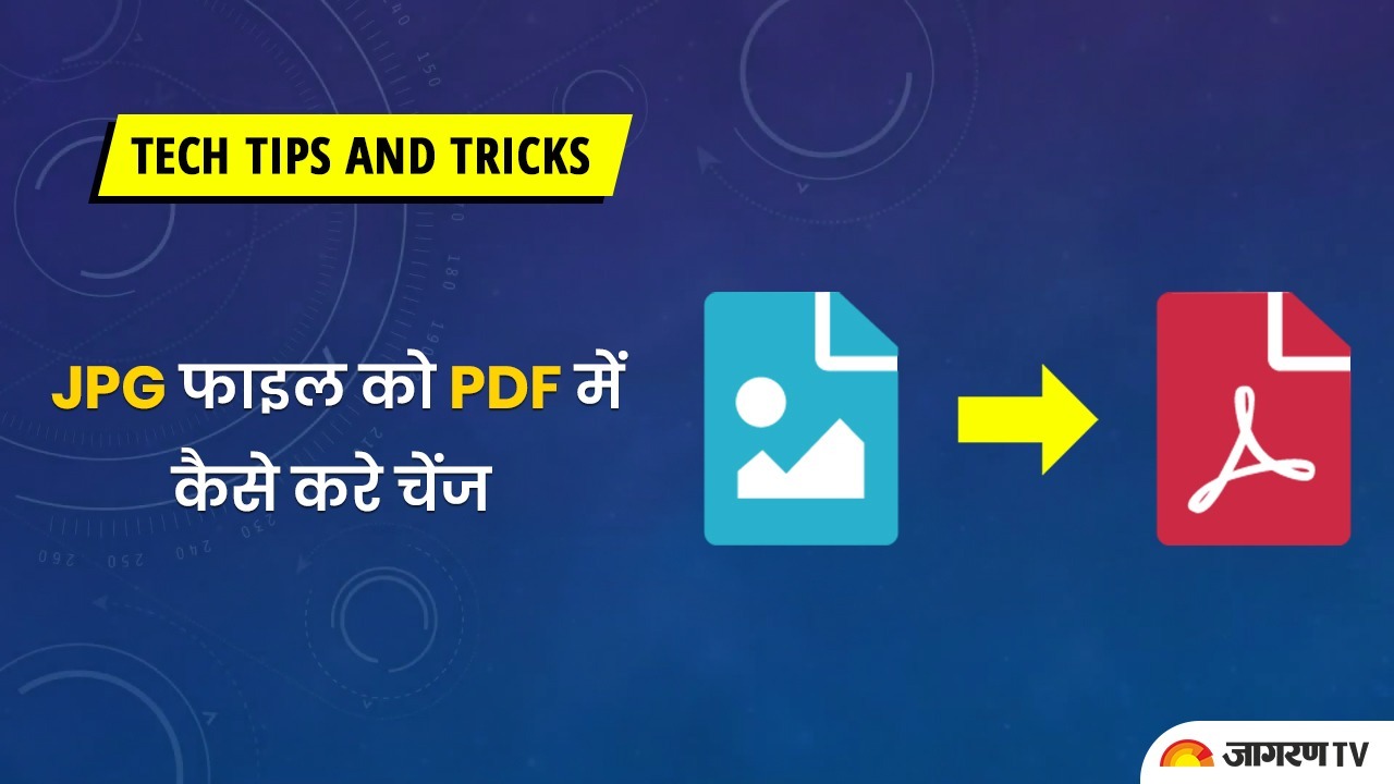 Tech tips and tricks: JPG फाइल को PDF में कैसे करे चेंज
