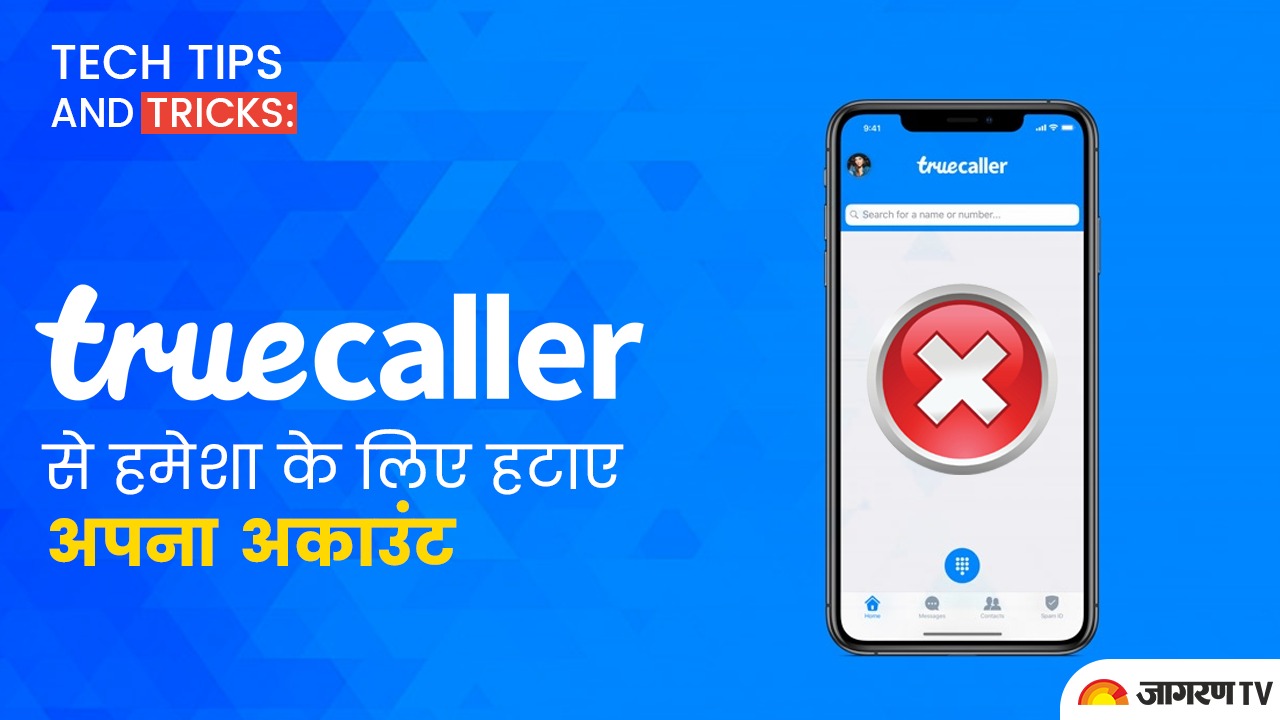 Tech tips and tricks: Truecaller से हमेशा के लिए हटाए अपना अकाउंट