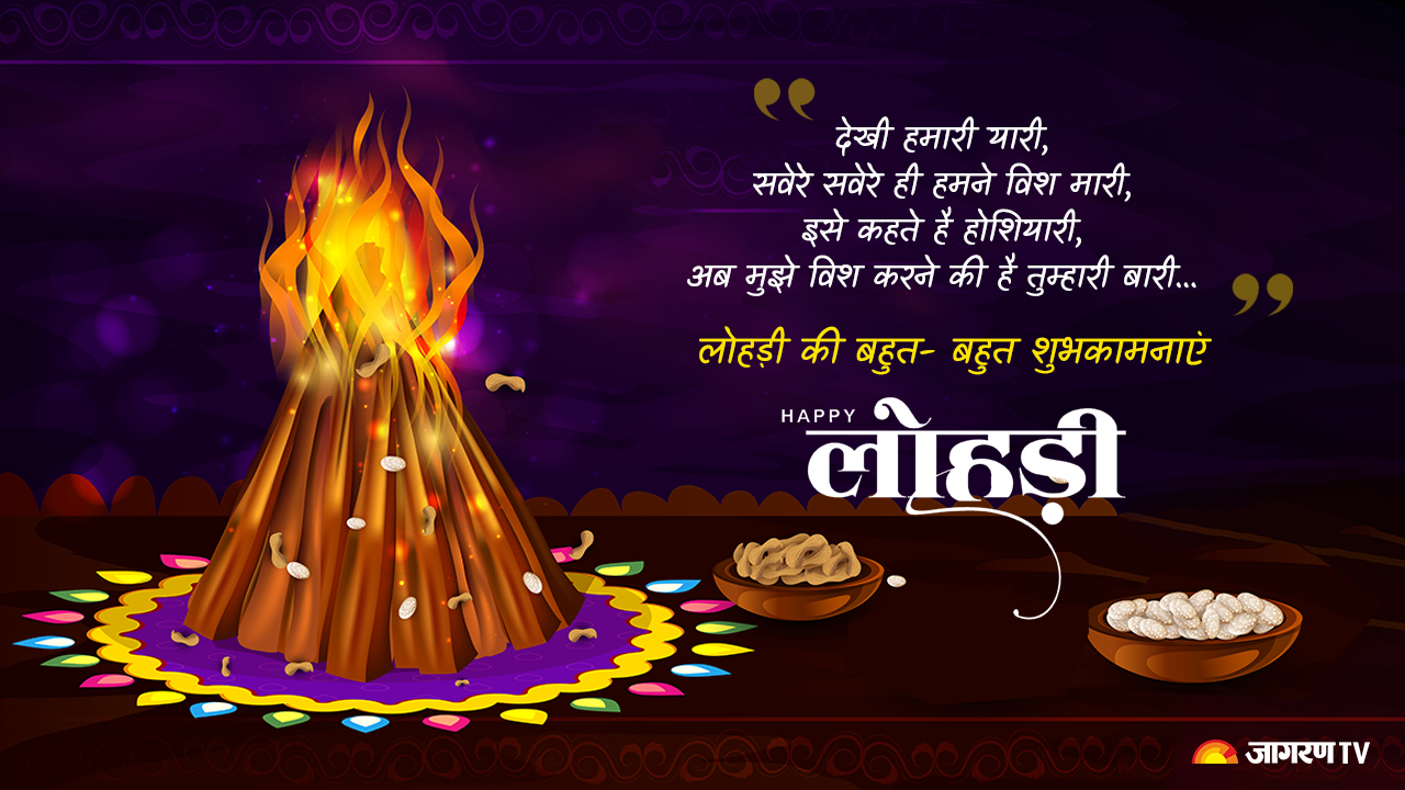 Happy Lohri 2022 Wishes Messages HD Photos GIF Images, 52% OFF