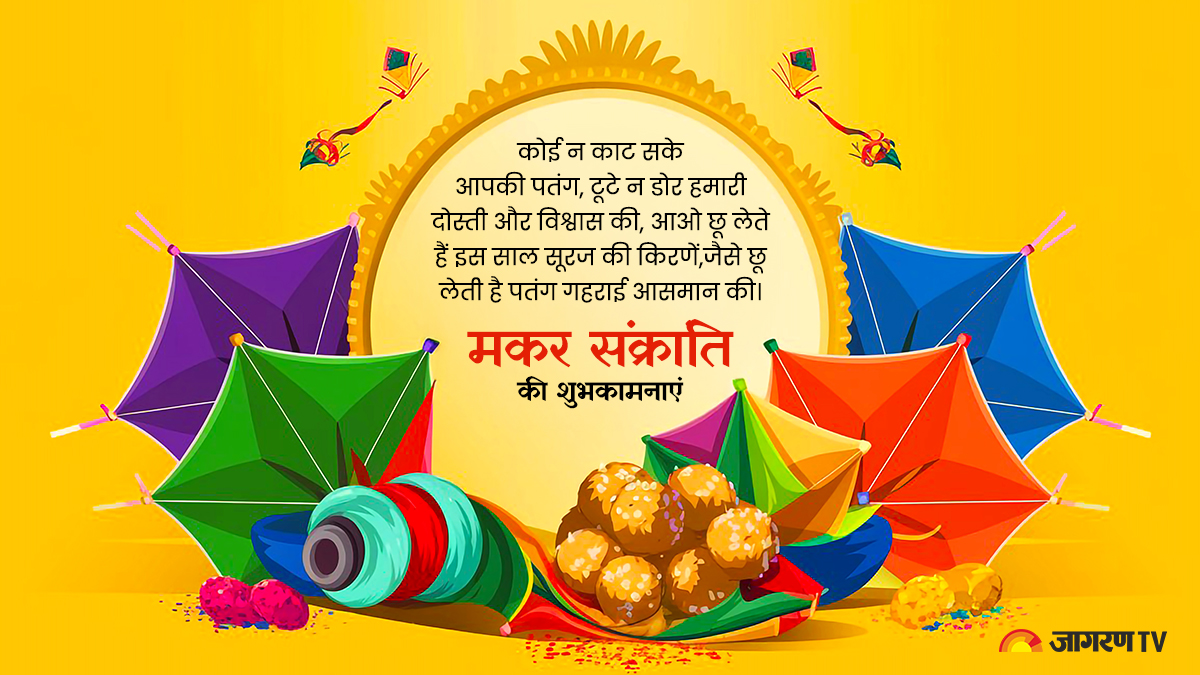 Happy Makar Sankranti 2025