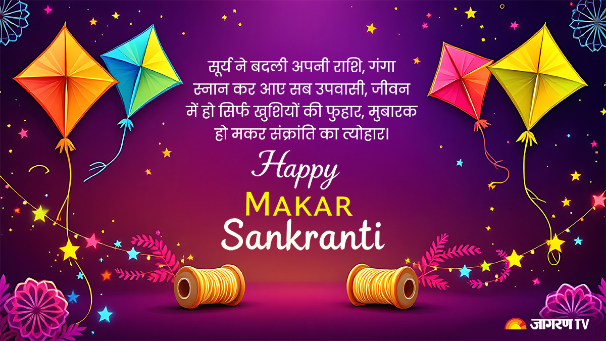 Happy Makar Sankranti Wishes