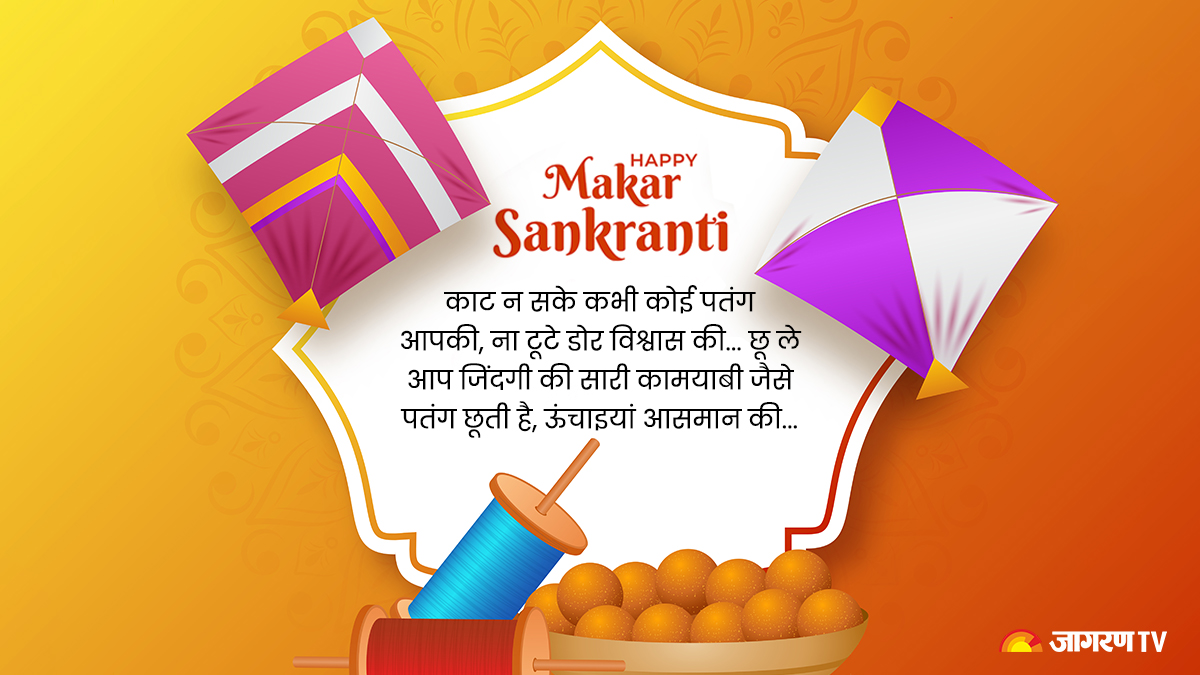 Makar Sankranti message