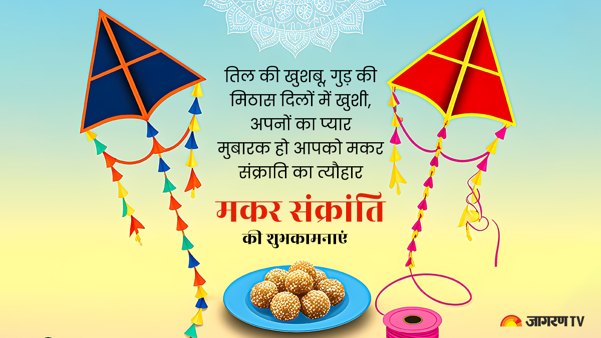 Makar Sankranti wallpapers