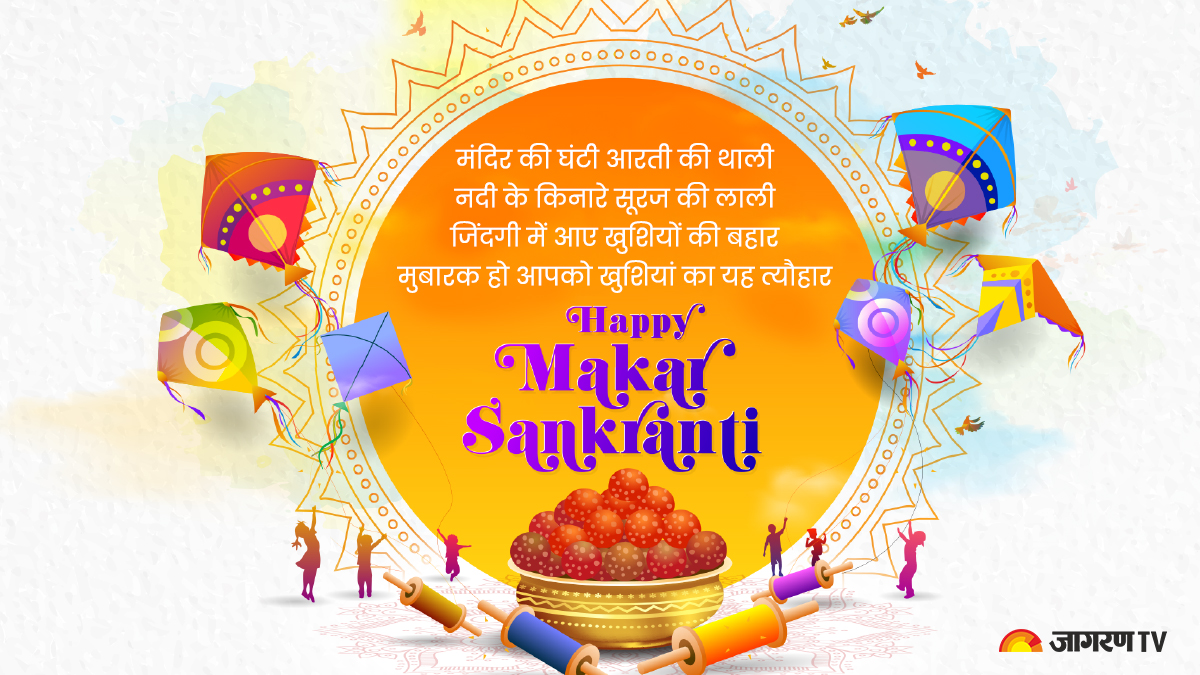 Makar Sankranti Quotes