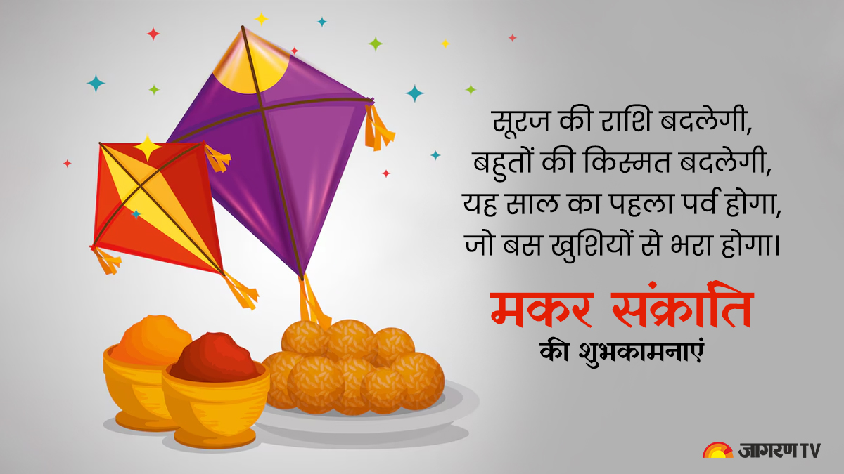 Makar Sankranti Images