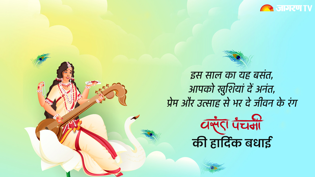 Basant Panchami 2022 : Wishes, Images, greetings, Status, Quotes ...