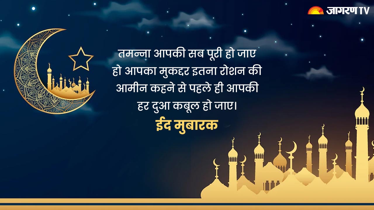 Eid-Ul-Fitr 2022 : Wishes, Images, Quotes, Messages, Cards ...