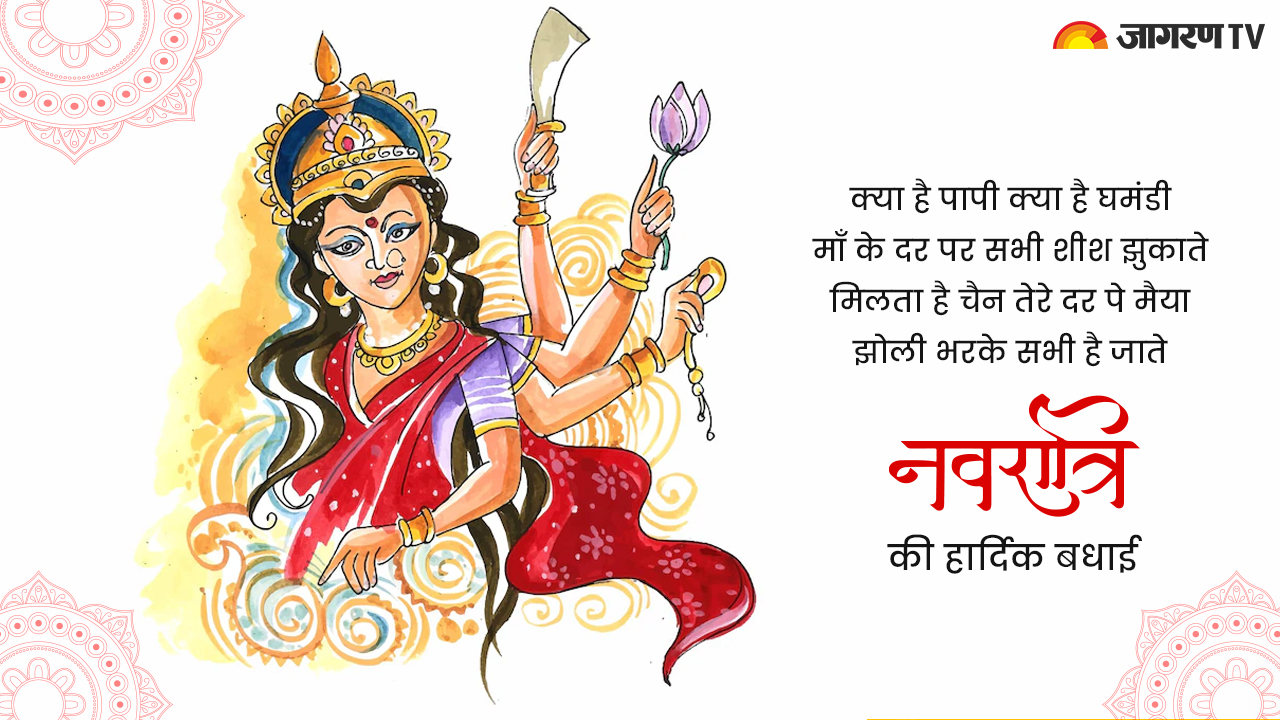 Happy Navratri 2022: Wishes, Images, Quotes, Sms, Whatsapp Status ...