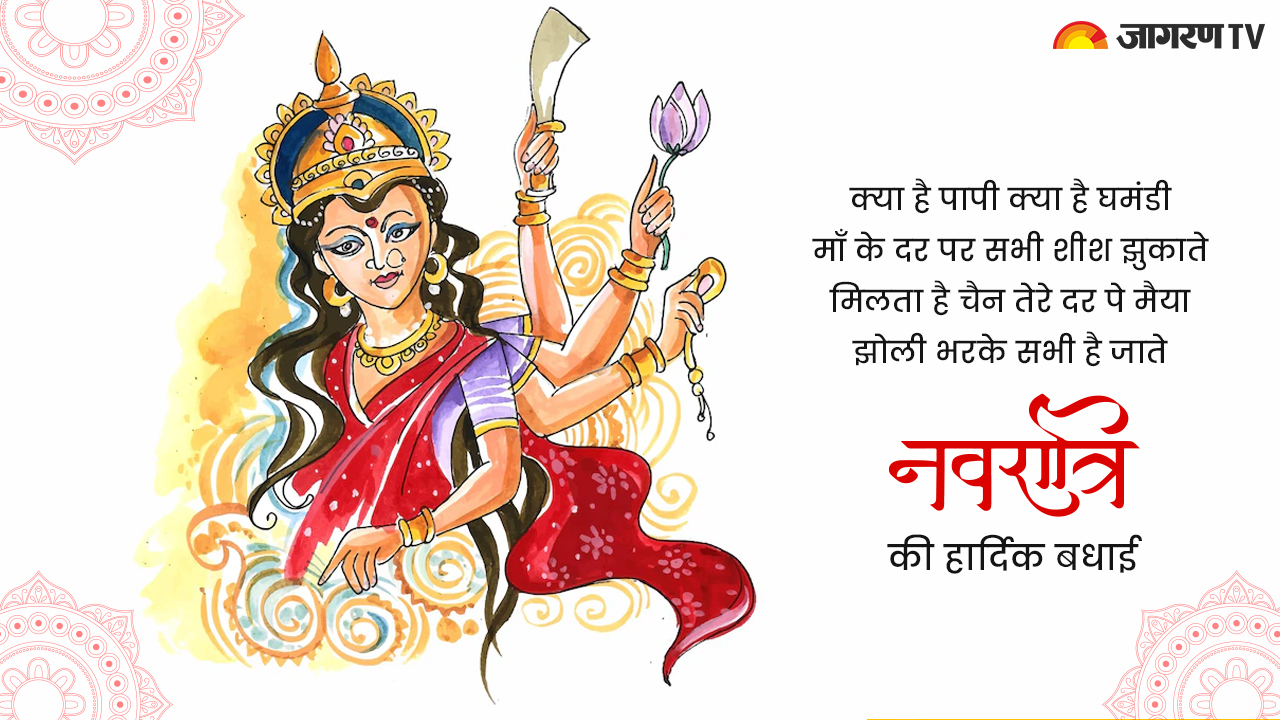 Happy Navratri 2022 Wishes Images Quotes Sms Whatsapp Status And Photos Send These Messages 0554