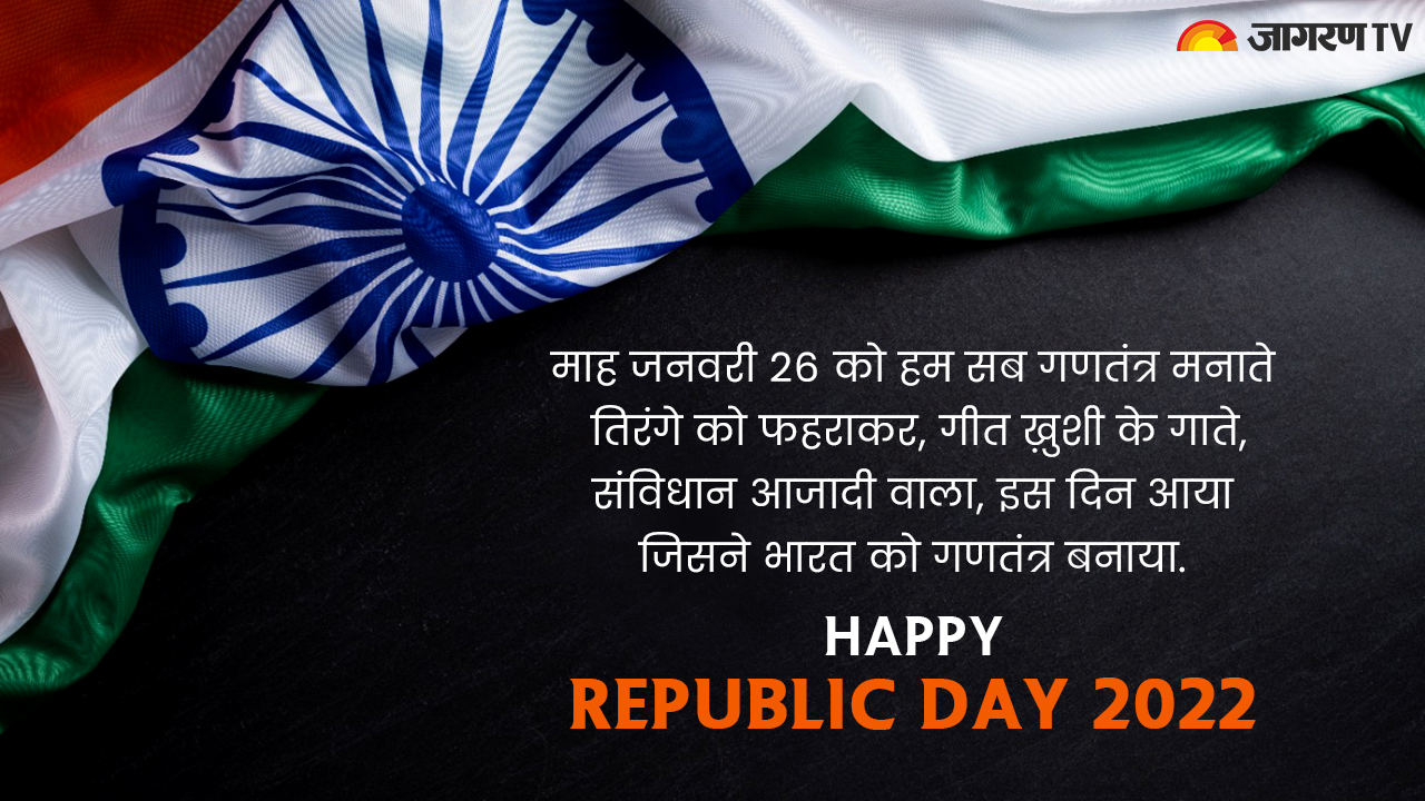 Republic Day 2022 : Wishes, Messages, Quotes, Poems, Images ...