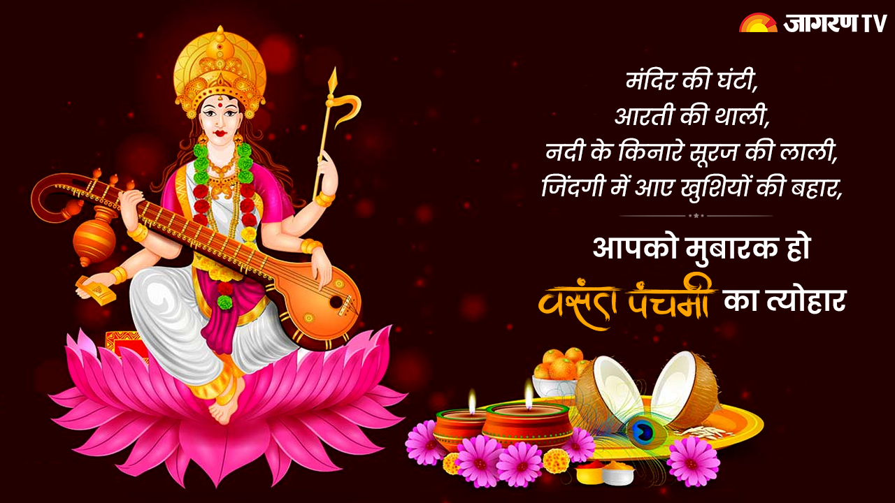 Basant Panchami 2022 : Wishes, Images, greetings, Status, Quotes ...