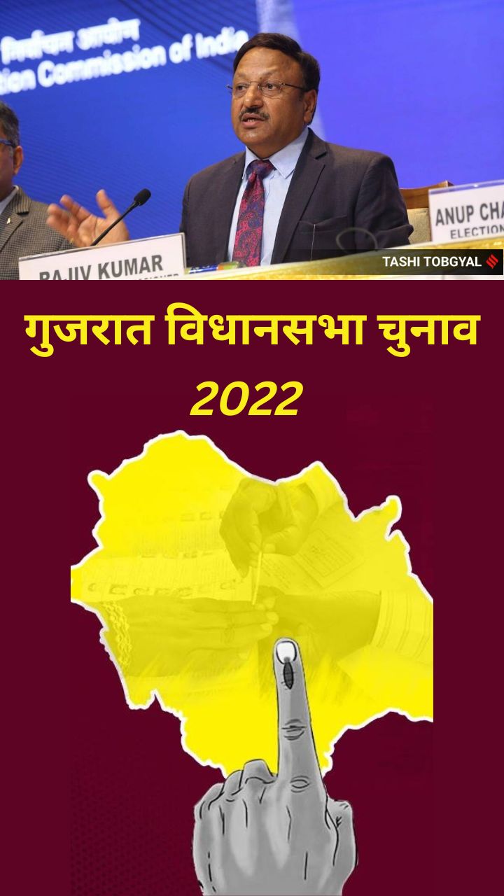 गुजरात विधानसभा चुनाव 2022: तारीखों का हुआ ऐलान, देखें यह आंकड़े